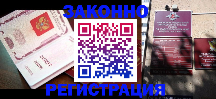 временная регистрация надежно в Новокузнецке