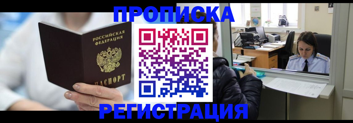 прописка от собственника в Новокузнецке