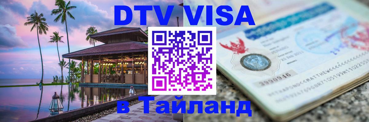Сколько стоит DTV виза — актуальные цены, оформление даже без документов - Сколько стоит DTV виза — актуальные цены, оформление даже без документов -