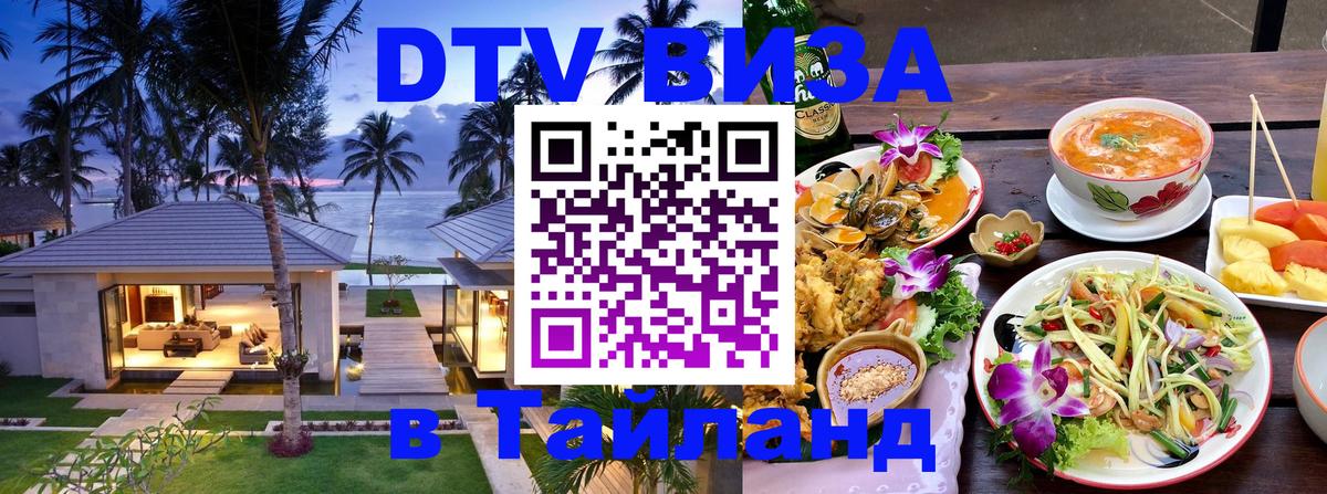 Цены на DTV визу в Таиланд — пакеты услуг, достаточно даже паспорта - 21.11.2025 